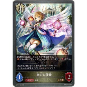 画像: 聖石の使徒