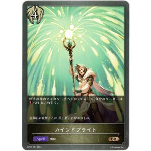 画像: カインドブライト