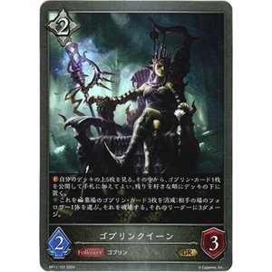 画像: ゴブリンクイーン