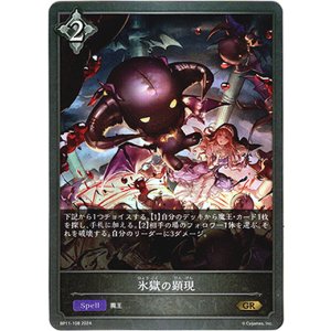 画像: 氷獄の顕現