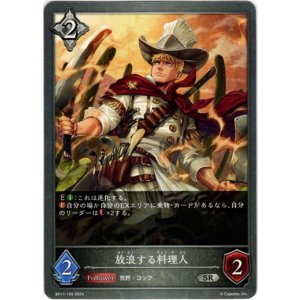 画像: 放浪する料理人