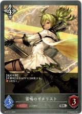 画像: 雷鳴のギタリスト