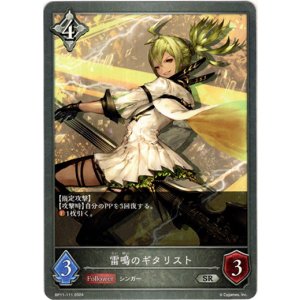 画像: 雷鳴のギタリスト