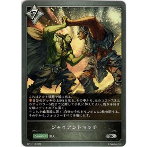 画像: ジャイアントマッチ