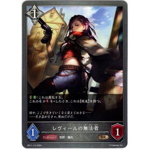 画像: レヴィールの無法者