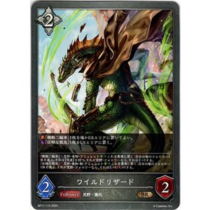 画像: ワイルドリザード