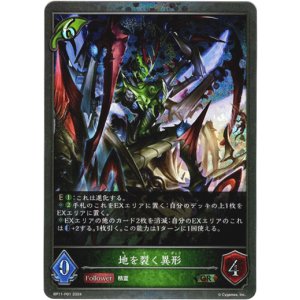 画像: 【プレミアム】地を裂く異形