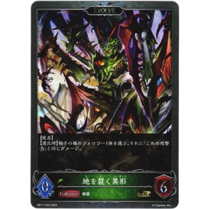 画像: 【プレミアム】【EVOLVE】地を裂く異形