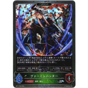 画像: 【プレミアム】【EVOLVE】ヴァーミンハンター