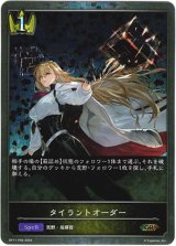 画像: 【プレミアム】タイラントオーダー