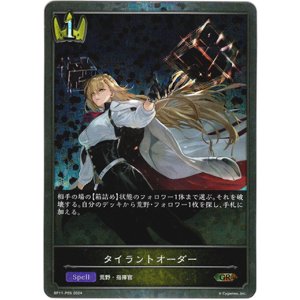 画像: 【プレミアム】タイラントオーダー