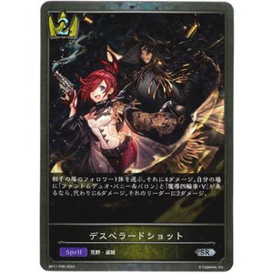 画像: 【プレミアム】デスペラードショット