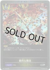 画像: 【プレミアム】劇的な撤退