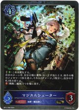 画像: 【プレミアム】マジカルシューター