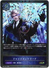 画像: 【プレミアム】ジャッジメントワード