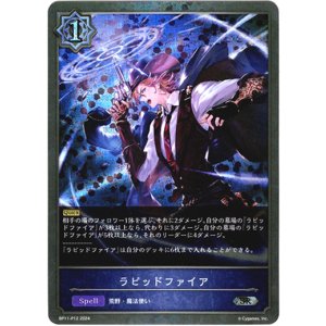 画像: 【プレミアム】ラピッドファイア