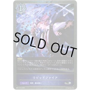 画像: 【プレミアム】ラピッドファイア