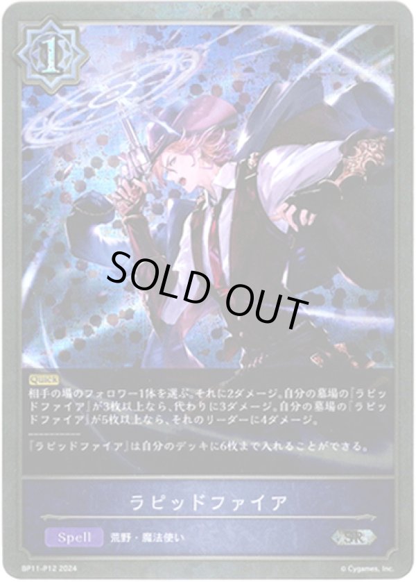 画像1: 【プレミアム】ラピッドファイア (1)