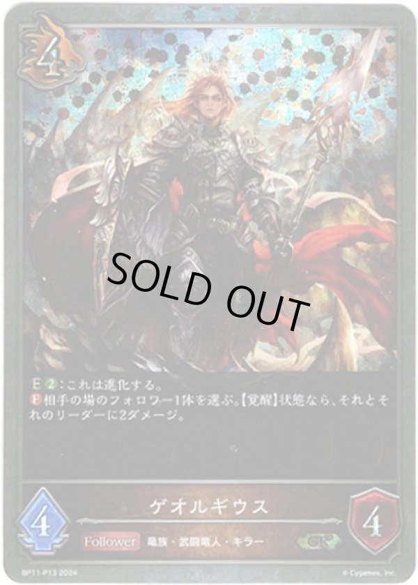 画像1: 【プレミアム】ゲオルギウス (1)