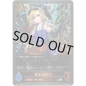 画像: 【プレミアム】竜炎の設計士