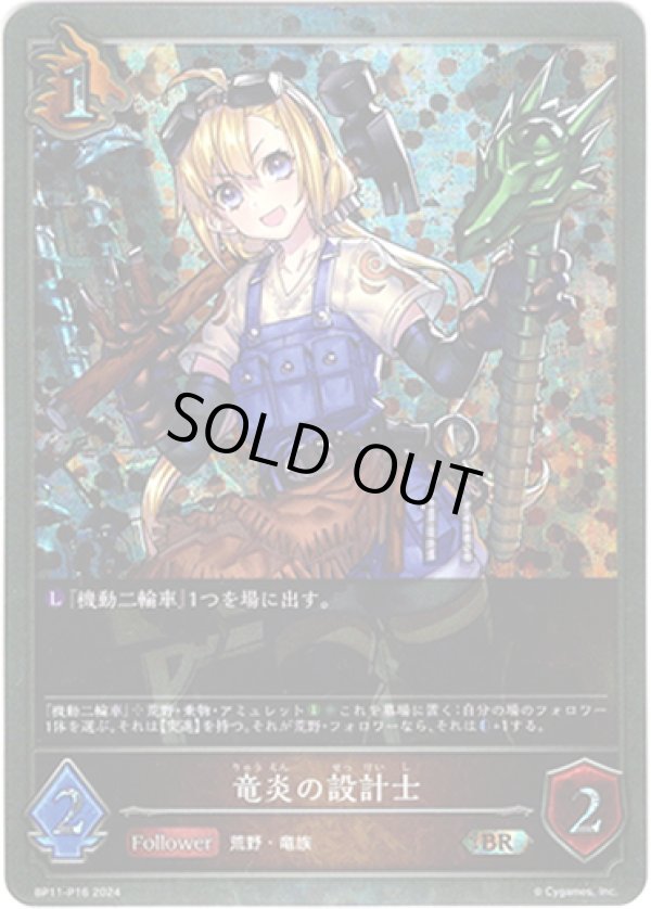 画像1: 【プレミアム】竜炎の設計士 (1)