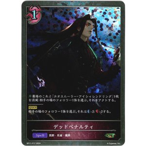 画像: 【プレミアム】デッドペナルティ