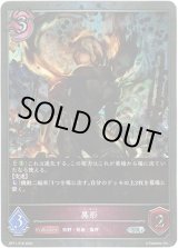 画像: 【プレミアム】異形