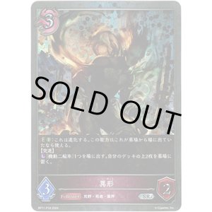 画像: 【プレミアム】異形