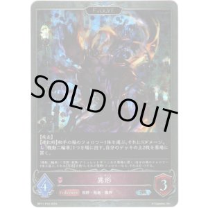 画像: 【プレミアム】【EVOLVE】異形