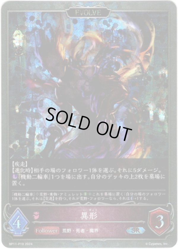 画像1: 【プレミアム】【EVOLVE】異形 (1)