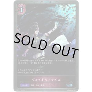 画像: 【プレミアム】ヴォイドリアライズ