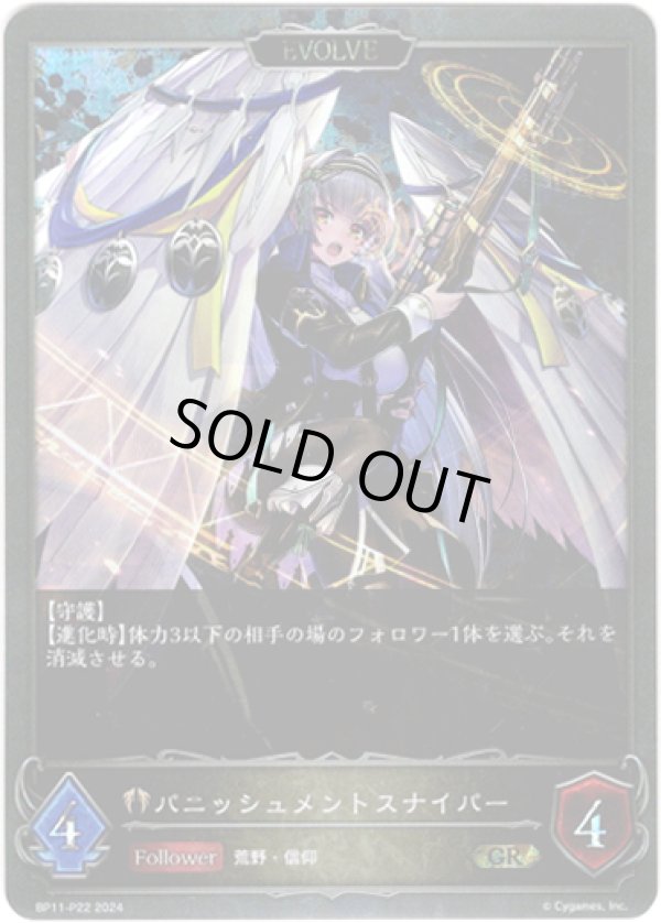 画像1: 【プレミアム】【EVOLVE】パニッシュメントスナイパー (1)