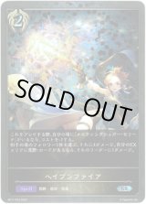 画像: 【プレミアム】ヘイブンファイア