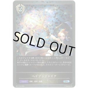 画像: 【プレミアム】ヘイブンファイア