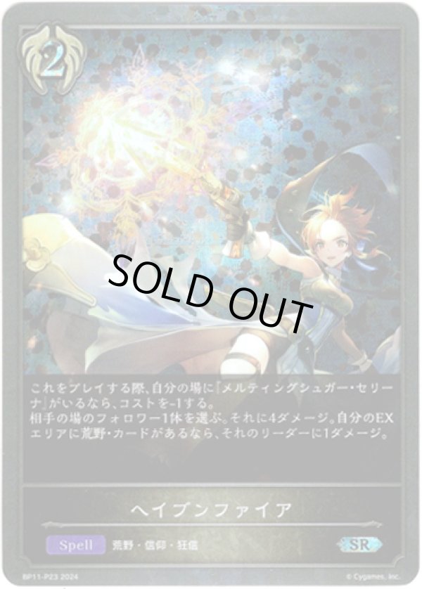 画像1: 【プレミアム】ヘイブンファイア (1)