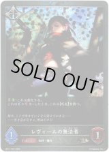 画像: 【プレミアム】レヴィールの無法者