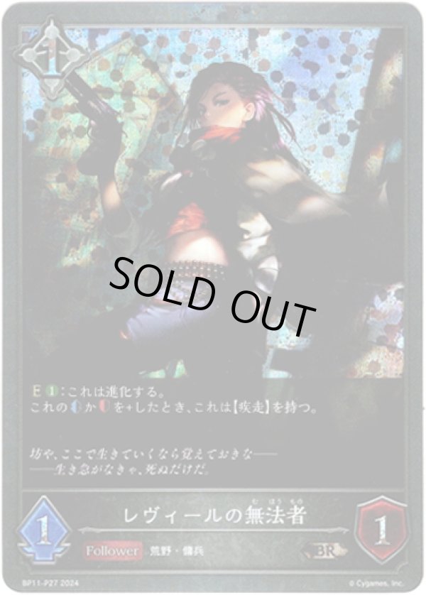 画像1: 【プレミアム】レヴィールの無法者 (1)