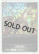 画像: 【プレミアム】従順な駿馬