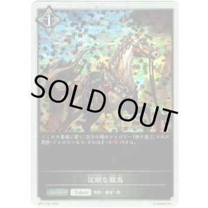 画像: 【プレミアム】従順な駿馬