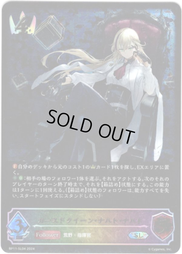 画像1: 【スーパーレジェンド】カースドクイーン・ナハト・ナハト (1)