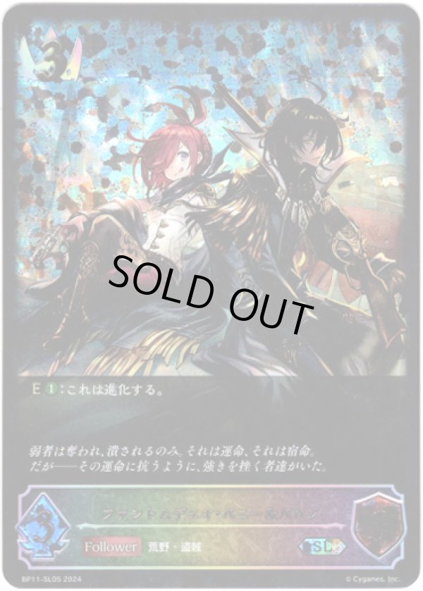 画像1: 【スーパーレジェンド】ファントムデュオ・バニー＆バロン (1)