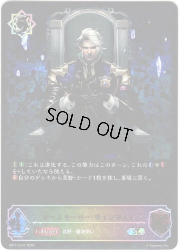 画像1: 【スーパーレジェンド】ピースキーパー・ヴィンセント (1)