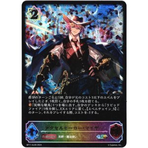 画像: 【スーパーレジェンド】アクセルヒーロー・マイザー