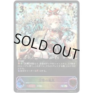 画像: 【スーパーレジェンド】万華の鳳凰