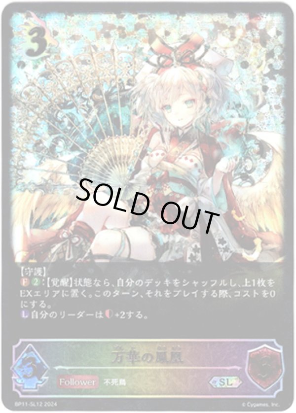 画像1: 【スーパーレジェンド】万華の鳳凰 (1)