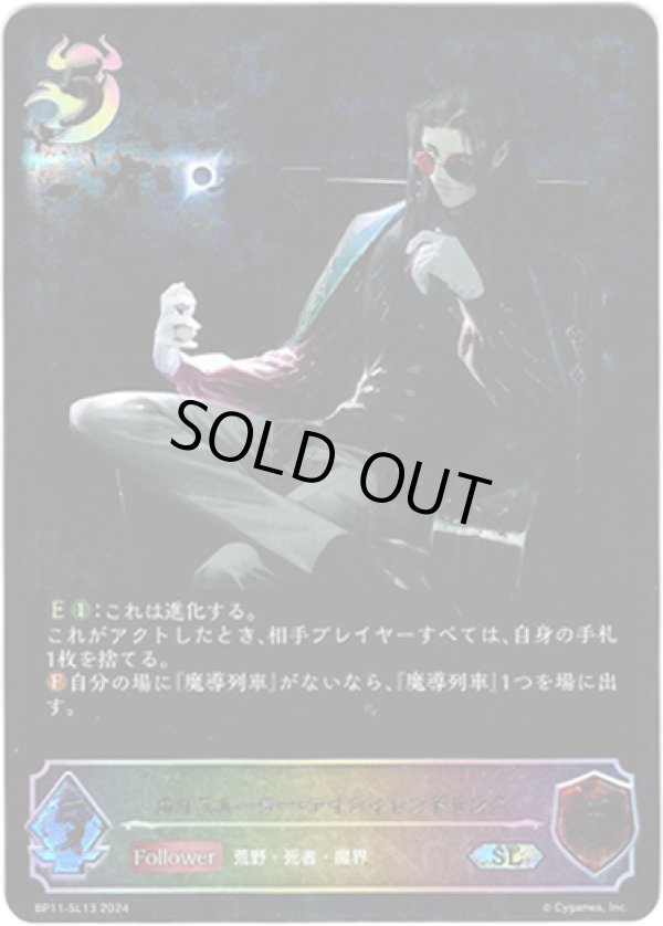 画像1: 【スーパーレジェンド】カオスルーラー・アイシィレンドリング (1)