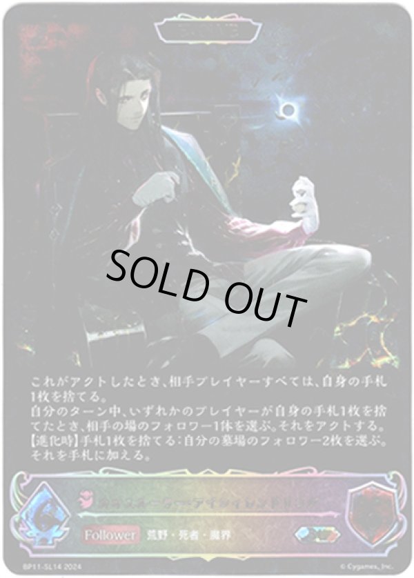 画像1: 【スーパーレジェンド】【EVOLVE】カオスルーラー・アイシィレンドリング (1)