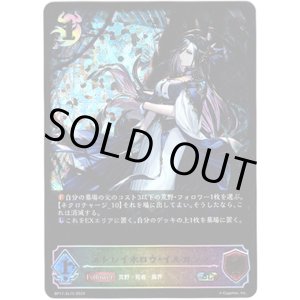 画像: 【スーパーレジェンド】ストレイホロウ・イルガンノ