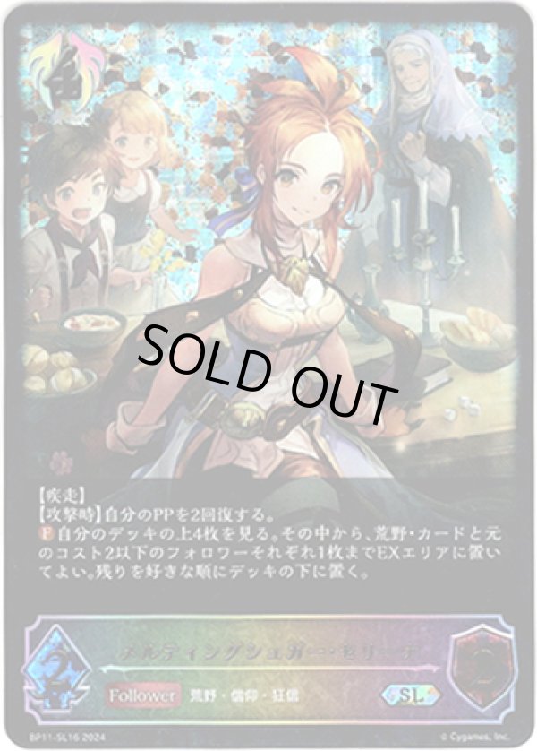 画像1: 【スーパーレジェンド】メルティングシュガー・セリーナ (1)