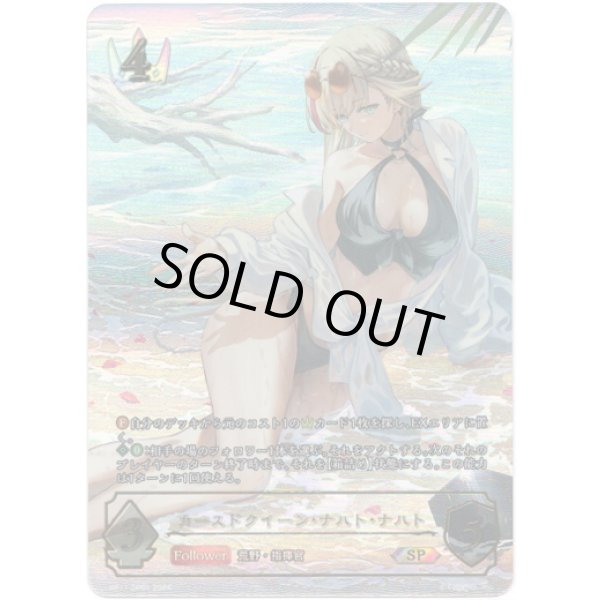 画像1: ※箔押し跡有り【SP】カースドクイーン・ナハト・ナハト (1)